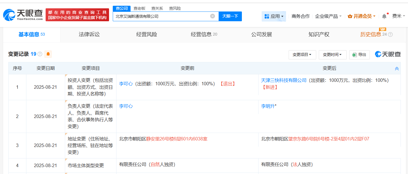 美團入股艾瑞斯通信 跨界布局咨詢策劃服務，戰略協同引關注