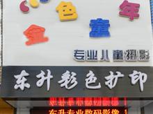 聚焦光影藝術 家鄉(xiāng)攝影擴印服務黃頁全覽